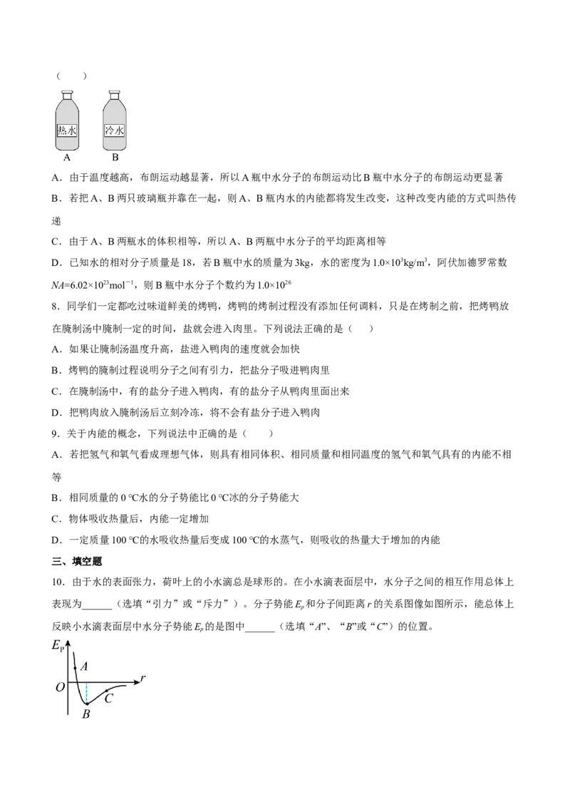 14.1分子动理论及内能（练）--2023年高考物理一轮复习讲练测（全国通用）（原卷版）_04高考物理_通用版（老高考）复习资料_2023年复习资料_一轮复习