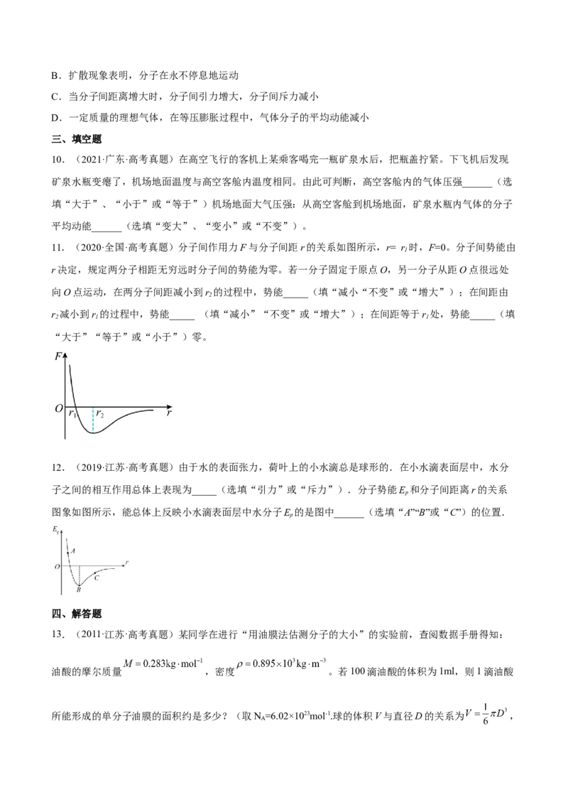 14.1分子动理论及内能（练）--2023年高考物理一轮复习讲练测（全国通用）（原卷版）_04高考物理_通用版（老高考）复习资料_2023年复习资料_一轮复习