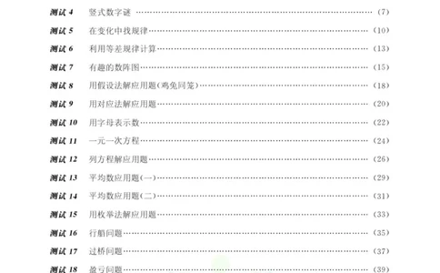 奥数教程&middot;四年级能力测试_奥数专题合集_H007奥数类教辅汇总PDF_1~12年级奥数教程