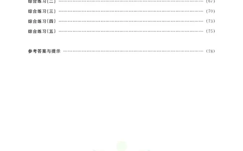 奥数教程&middot;四年级能力测试_奥数专题合集_H007奥数类教辅汇总PDF_1~12年级奥数教程