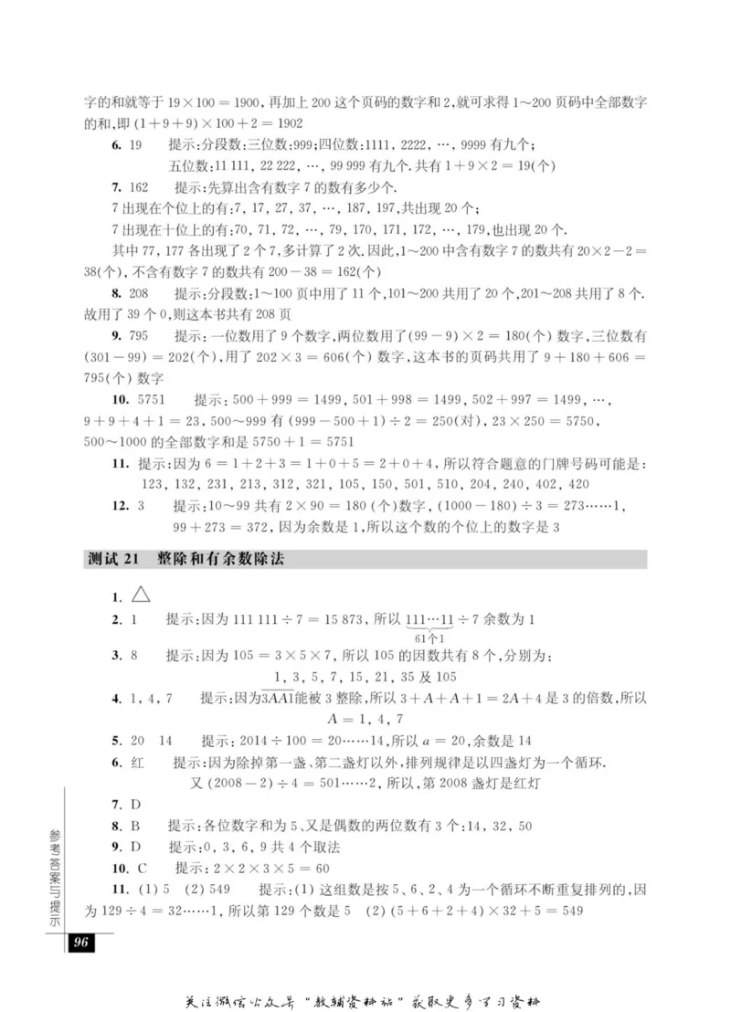 奥数教程&middot;四年级能力测试_奥数专题合集_H007奥数类教辅汇总PDF_1~12年级奥数教程