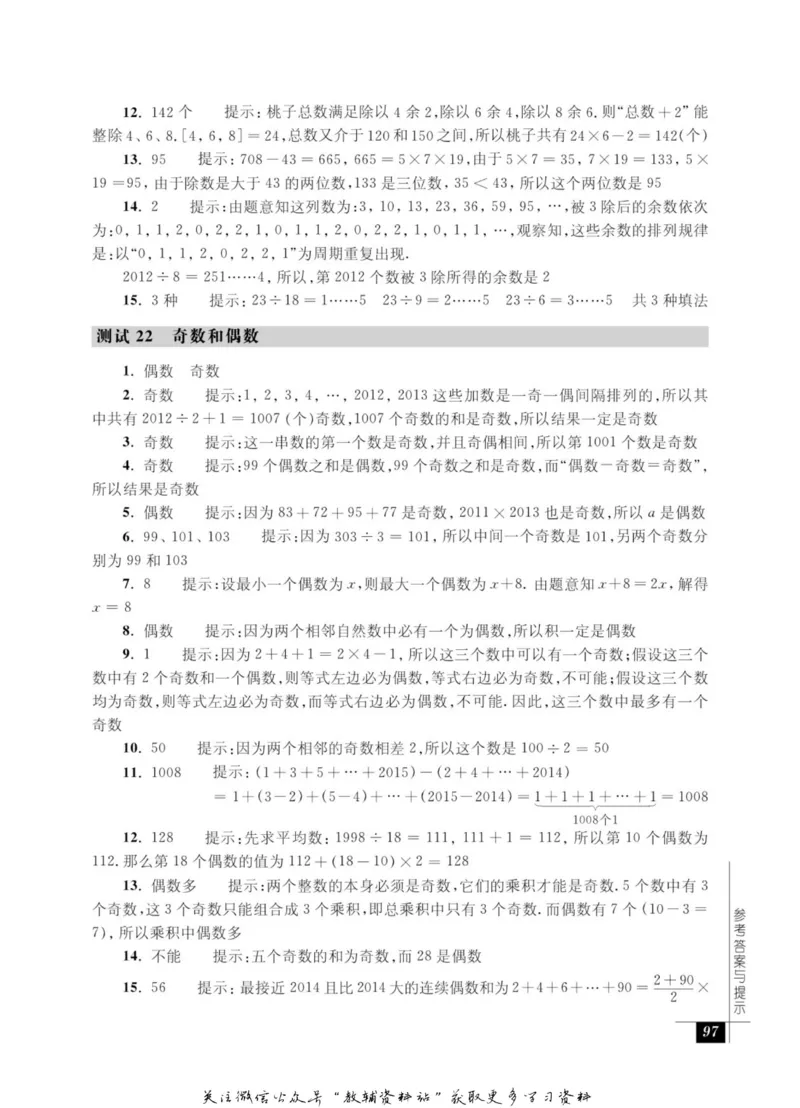 奥数教程&middot;四年级能力测试_奥数专题合集_H007奥数类教辅汇总PDF_1~12年级奥数教程