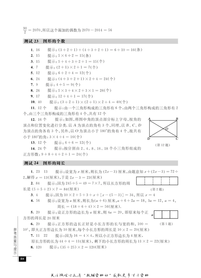 奥数教程&middot;四年级能力测试_奥数专题合集_H007奥数类教辅汇总PDF_1~12年级奥数教程