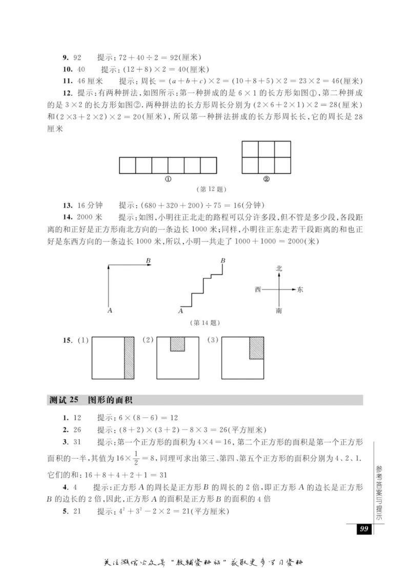 奥数教程&middot;四年级能力测试_奥数专题合集_H007奥数类教辅汇总PDF_1~12年级奥数教程