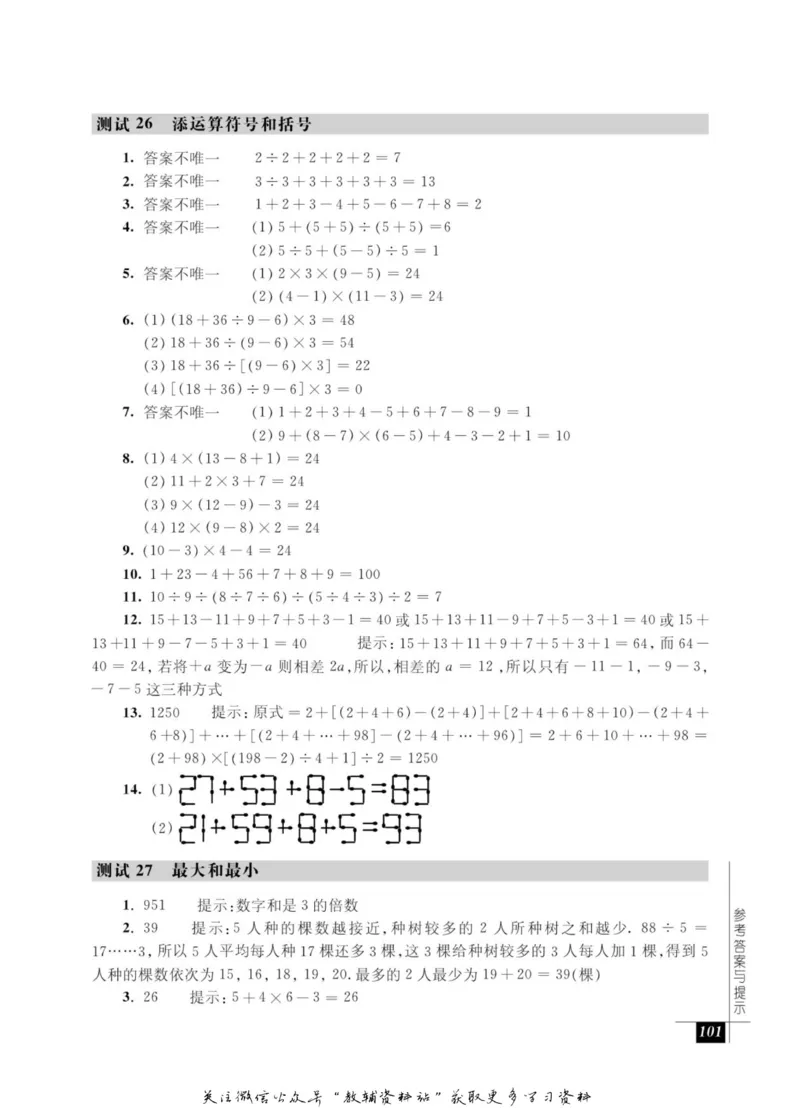 奥数教程&middot;四年级能力测试_奥数专题合集_H007奥数类教辅汇总PDF_1~12年级奥数教程