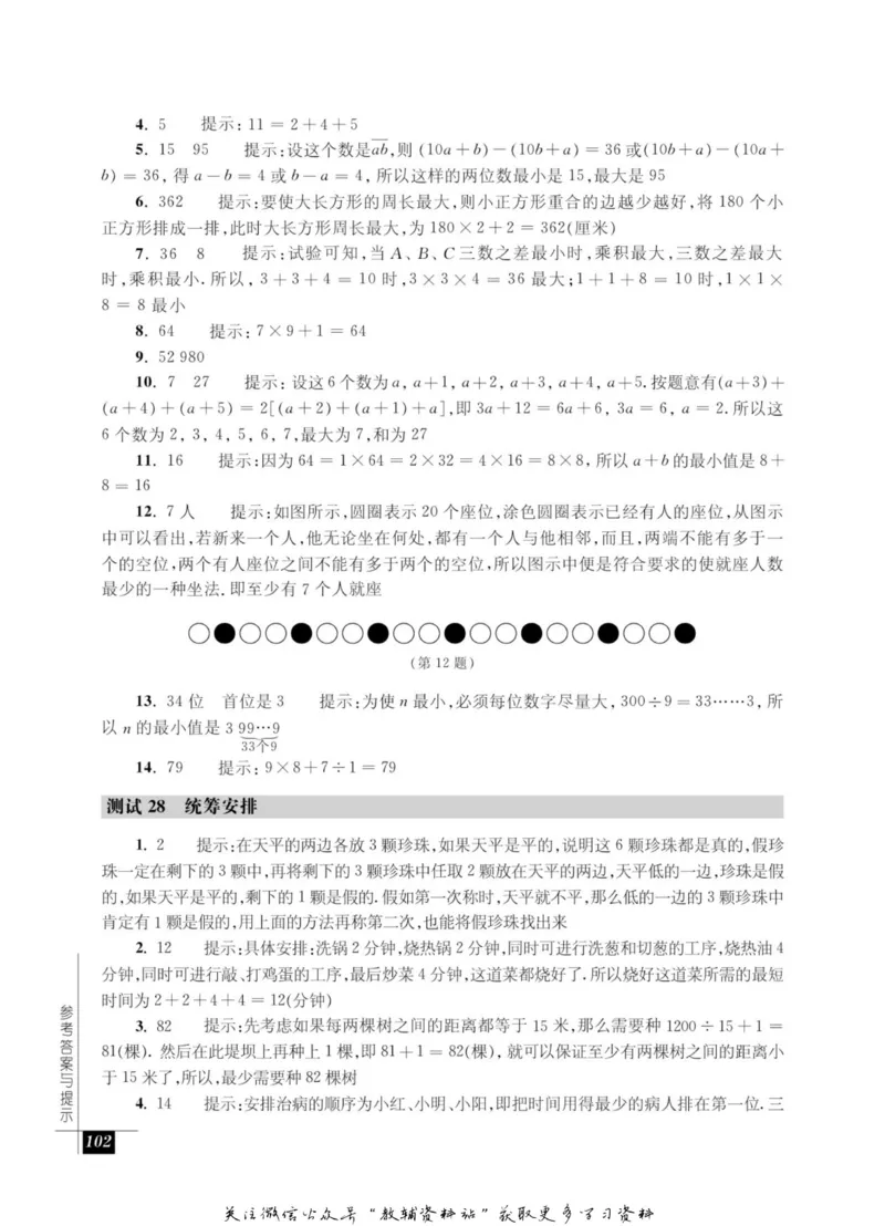 奥数教程&middot;四年级能力测试_奥数专题合集_H007奥数类教辅汇总PDF_1~12年级奥数教程