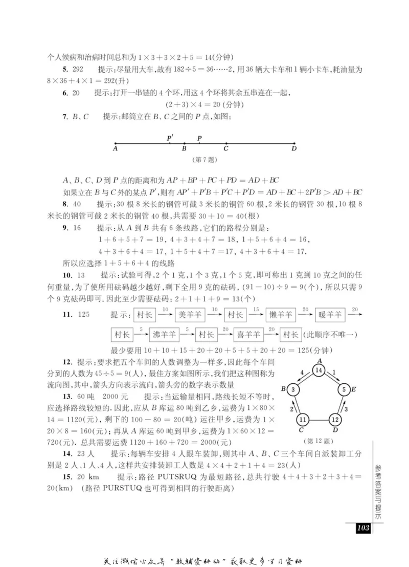 奥数教程&middot;四年级能力测试_奥数专题合集_H007奥数类教辅汇总PDF_1~12年级奥数教程