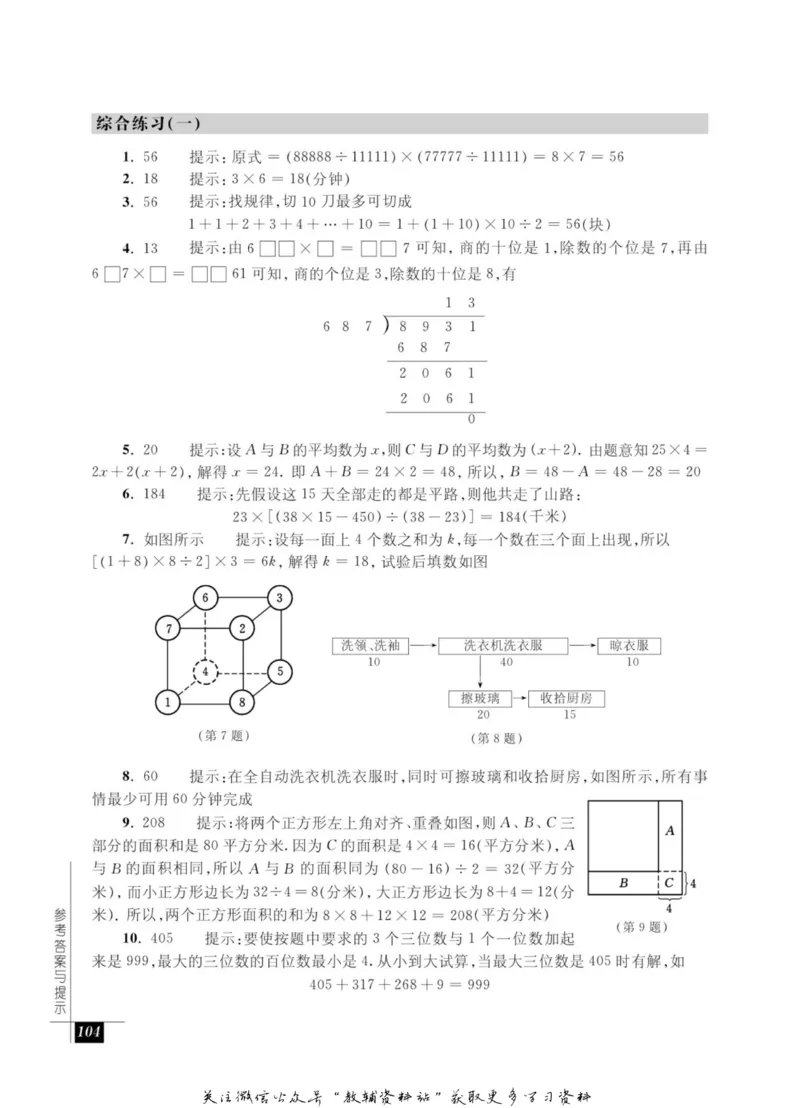 奥数教程&middot;四年级能力测试_奥数专题合集_H007奥数类教辅汇总PDF_1~12年级奥数教程