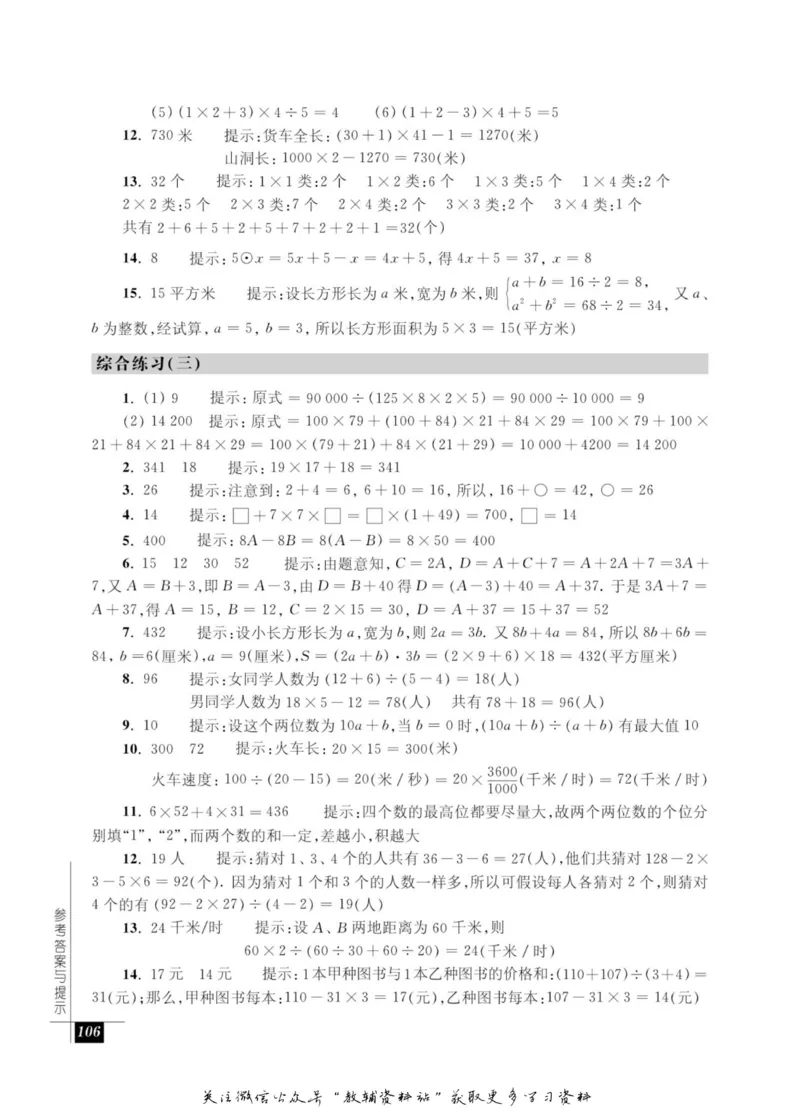 奥数教程&middot;四年级能力测试_奥数专题合集_H007奥数类教辅汇总PDF_1~12年级奥数教程