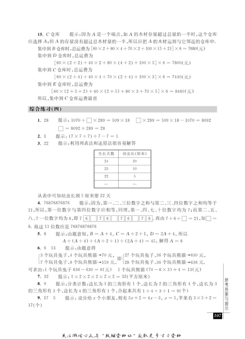 奥数教程&middot;四年级能力测试_奥数专题合集_H007奥数类教辅汇总PDF_1~12年级奥数教程