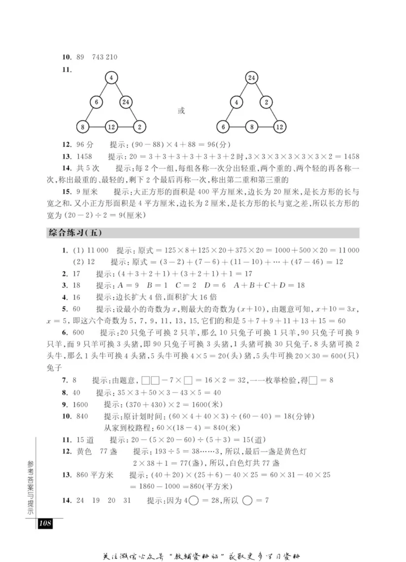 奥数教程&middot;四年级能力测试_奥数专题合集_H007奥数类教辅汇总PDF_1~12年级奥数教程