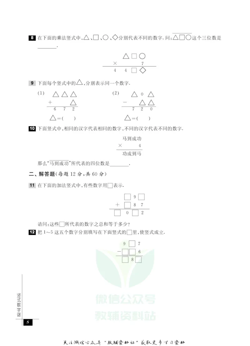 奥数教程&middot;四年级能力测试_奥数专题合集_H007奥数类教辅汇总PDF_1~12年级奥数教程