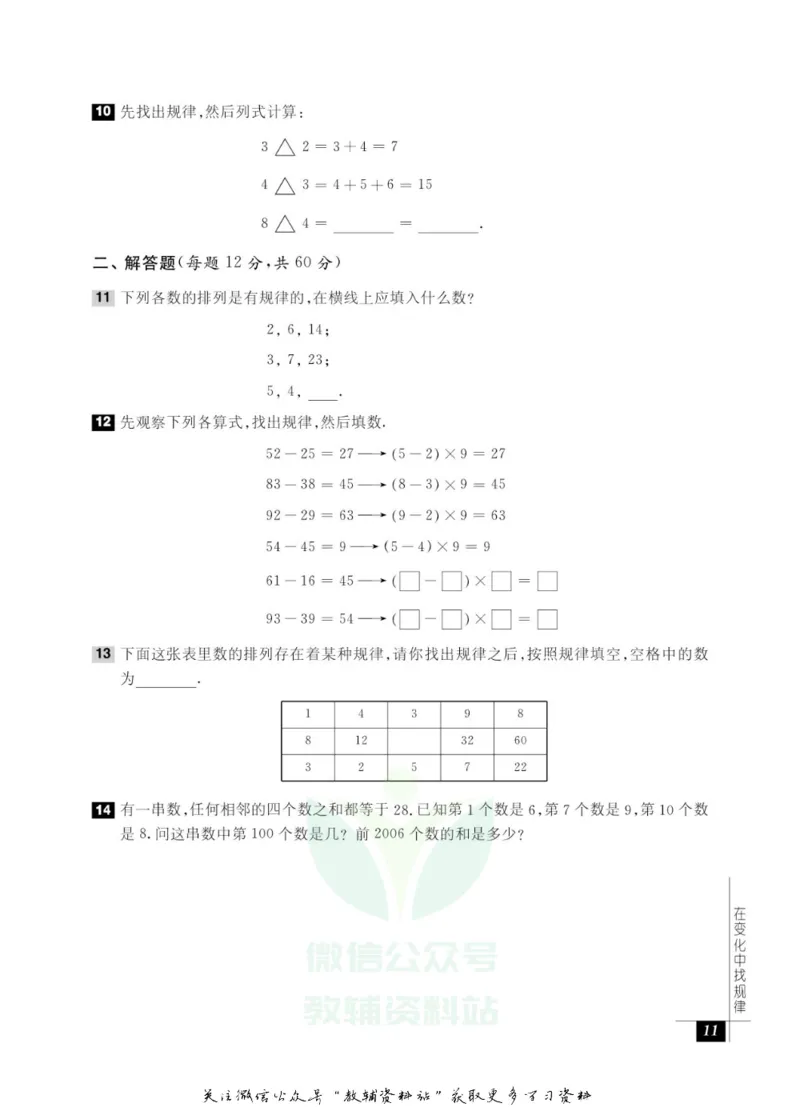 奥数教程&middot;四年级能力测试_奥数专题合集_H007奥数类教辅汇总PDF_1~12年级奥数教程