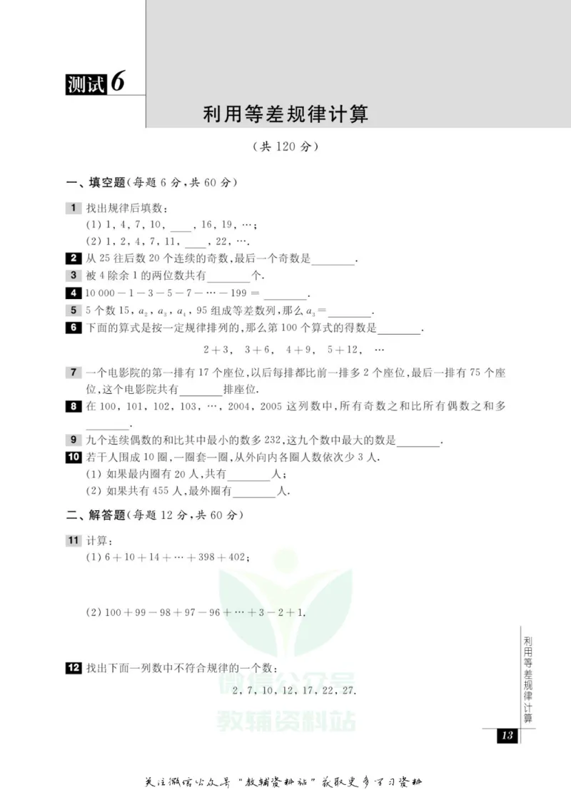 奥数教程&middot;四年级能力测试_奥数专题合集_H007奥数类教辅汇总PDF_1~12年级奥数教程