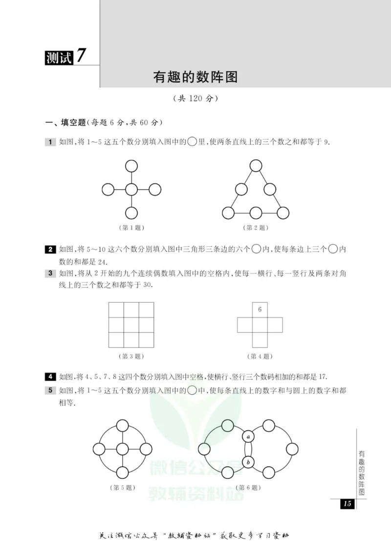 奥数教程&middot;四年级能力测试_奥数专题合集_H007奥数类教辅汇总PDF_1~12年级奥数教程