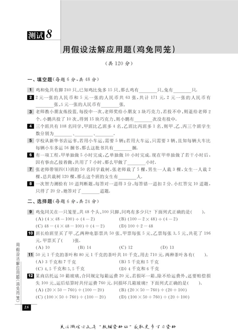 奥数教程&middot;四年级能力测试_奥数专题合集_H007奥数类教辅汇总PDF_1~12年级奥数教程