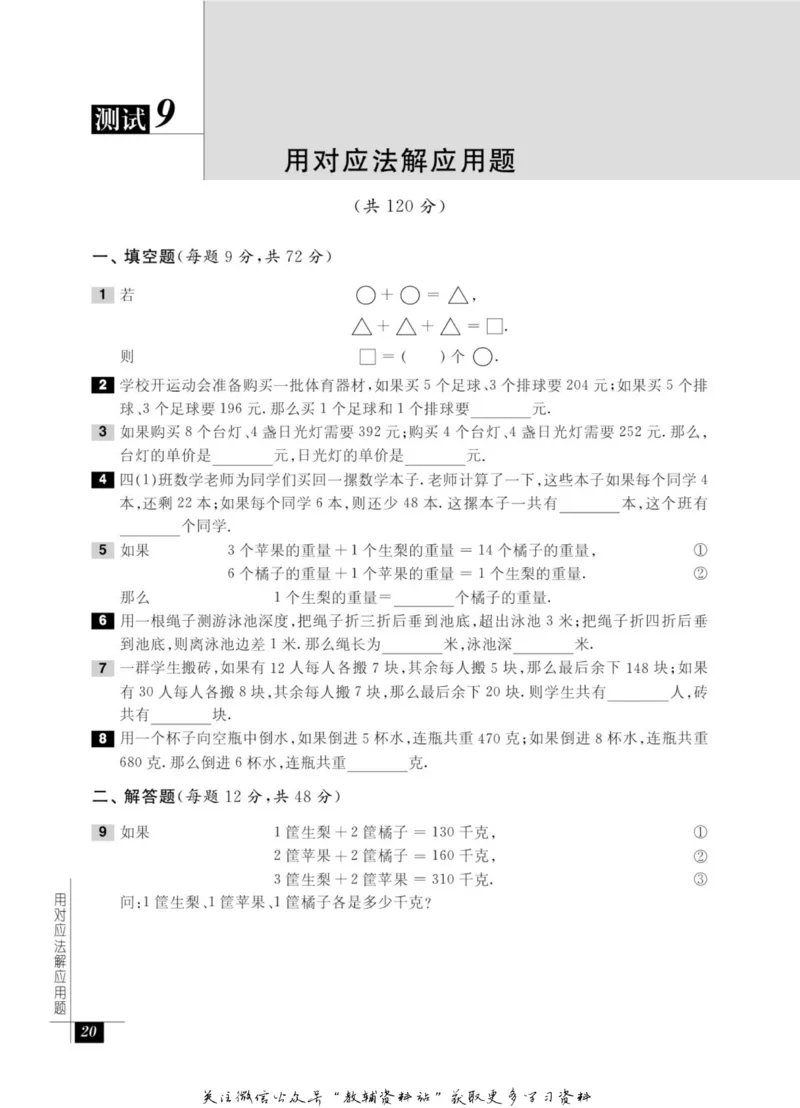 奥数教程&middot;四年级能力测试_奥数专题合集_H007奥数类教辅汇总PDF_1~12年级奥数教程