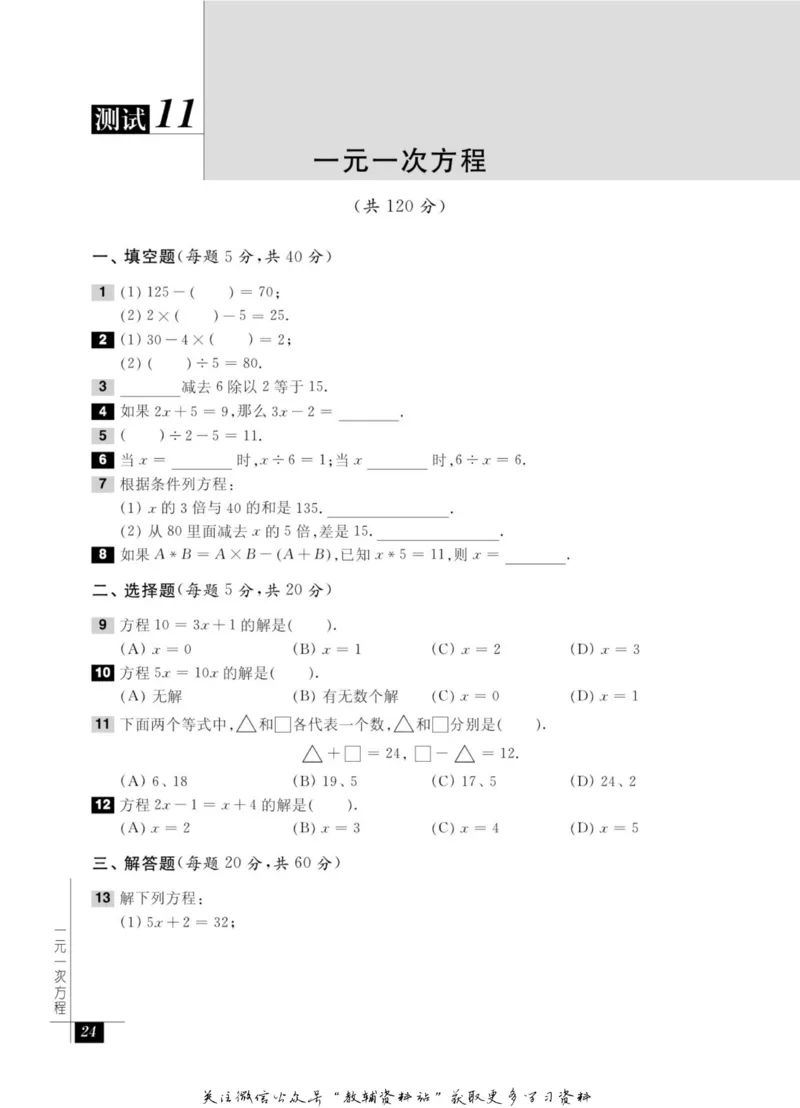 奥数教程&middot;四年级能力测试_奥数专题合集_H007奥数类教辅汇总PDF_1~12年级奥数教程