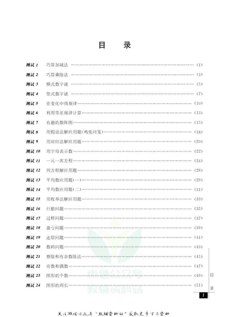 奥数教程&middot;四年级能力测试_奥数专题合集_H007奥数类教辅汇总PDF_1~12年级奥数教程