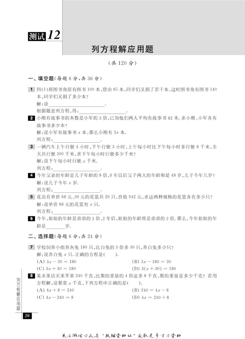 奥数教程&middot;四年级能力测试_奥数专题合集_H007奥数类教辅汇总PDF_1~12年级奥数教程