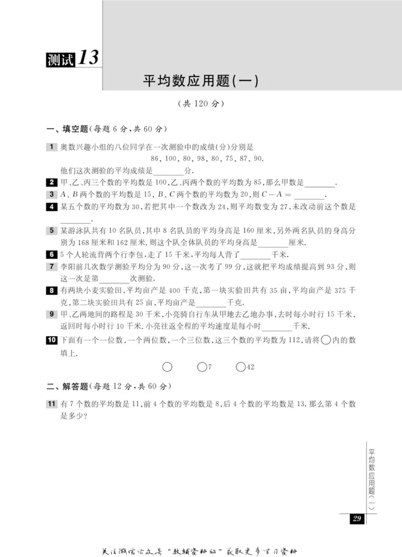 奥数教程&middot;四年级能力测试_奥数专题合集_H007奥数类教辅汇总PDF_1~12年级奥数教程