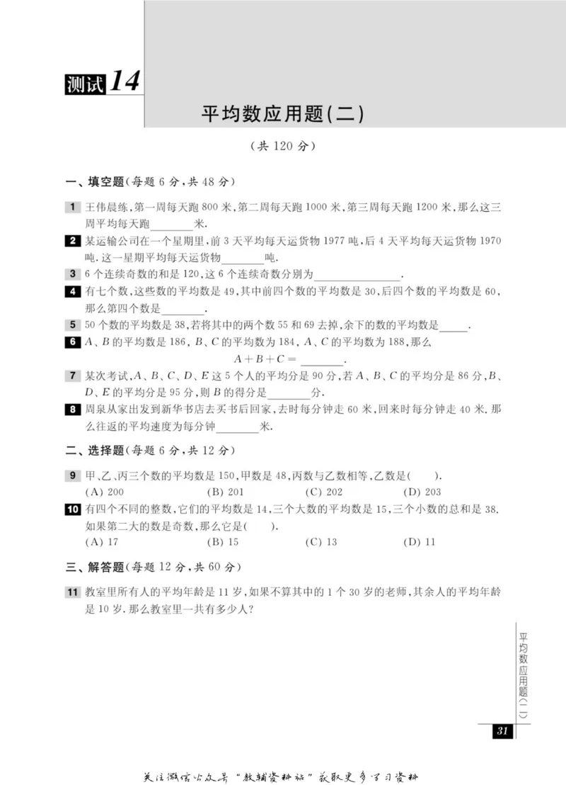 奥数教程&middot;四年级能力测试_奥数专题合集_H007奥数类教辅汇总PDF_1~12年级奥数教程