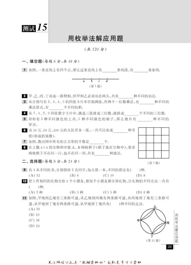 奥数教程&middot;四年级能力测试_奥数专题合集_H007奥数类教辅汇总PDF_1~12年级奥数教程
