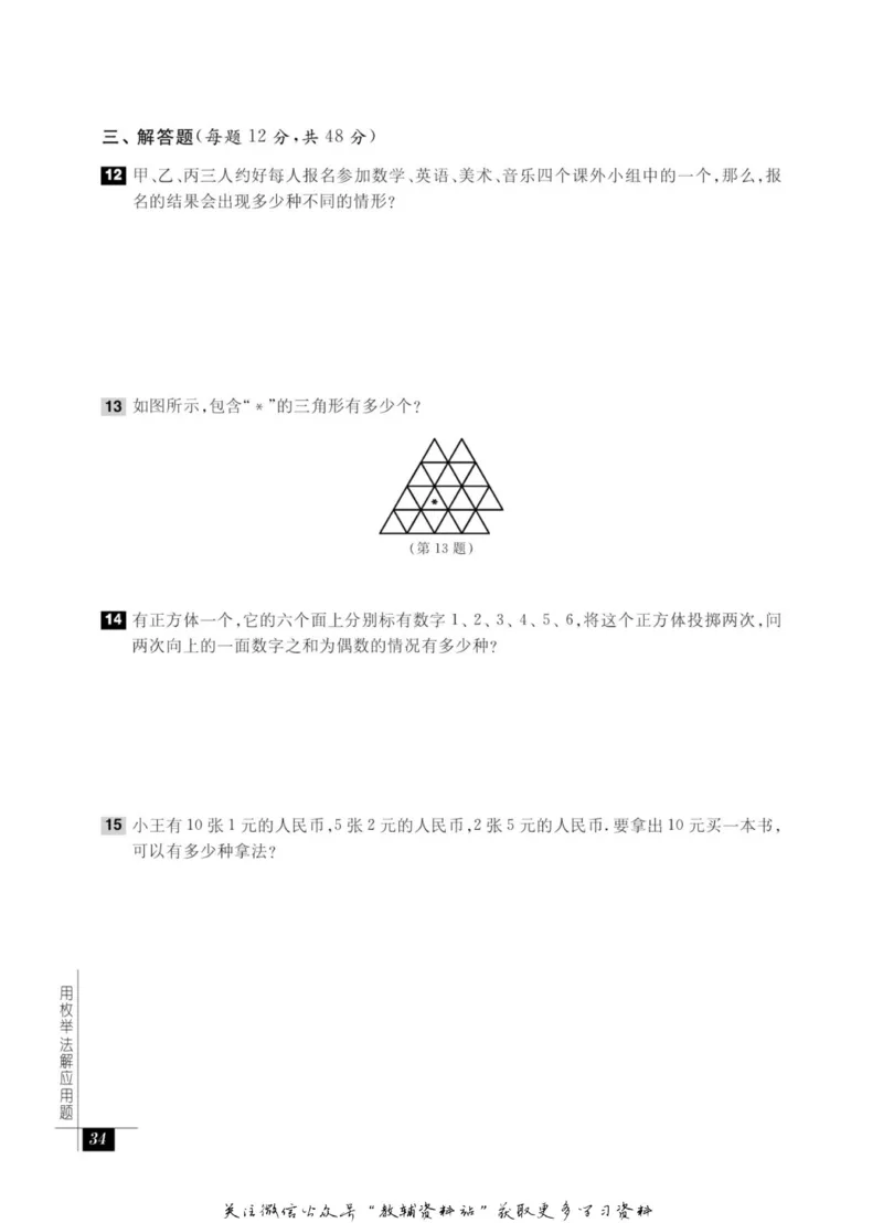 奥数教程&middot;四年级能力测试_奥数专题合集_H007奥数类教辅汇总PDF_1~12年级奥数教程