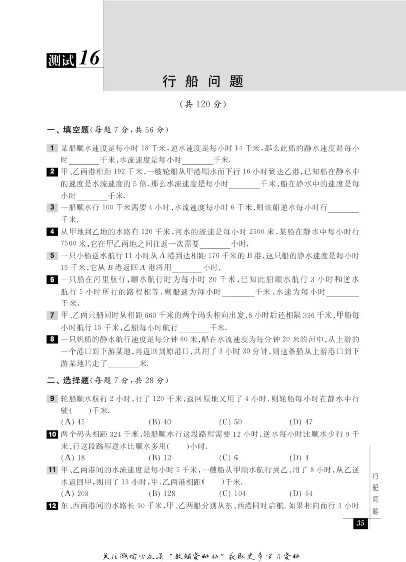 奥数教程&middot;四年级能力测试_奥数专题合集_H007奥数类教辅汇总PDF_1~12年级奥数教程