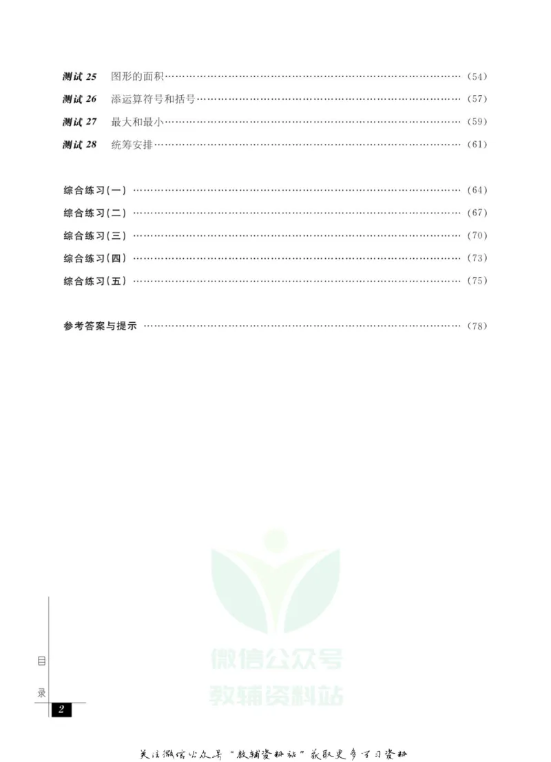 奥数教程&middot;四年级能力测试_奥数专题合集_H007奥数类教辅汇总PDF_1~12年级奥数教程