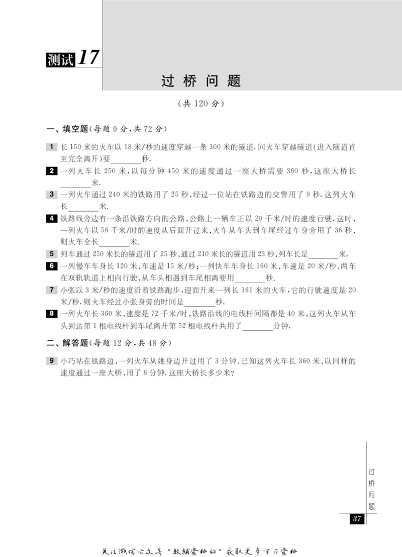 奥数教程&middot;四年级能力测试_奥数专题合集_H007奥数类教辅汇总PDF_1~12年级奥数教程