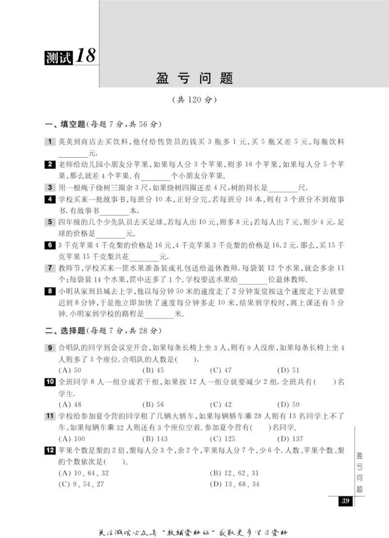 奥数教程&middot;四年级能力测试_奥数专题合集_H007奥数类教辅汇总PDF_1~12年级奥数教程