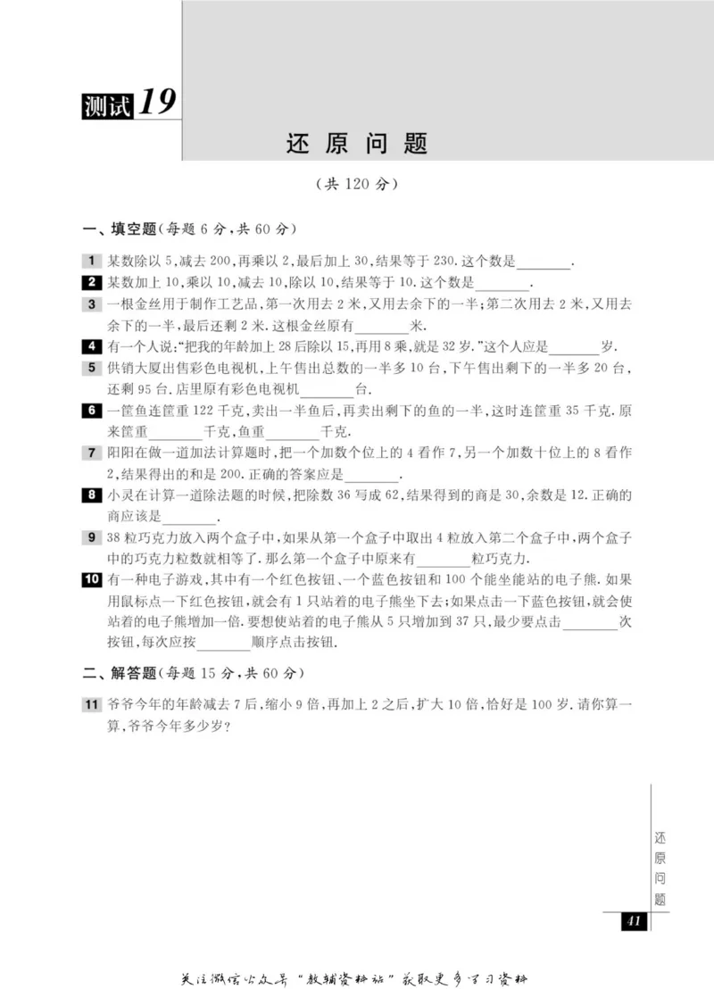 奥数教程&middot;四年级能力测试_奥数专题合集_H007奥数类教辅汇总PDF_1~12年级奥数教程