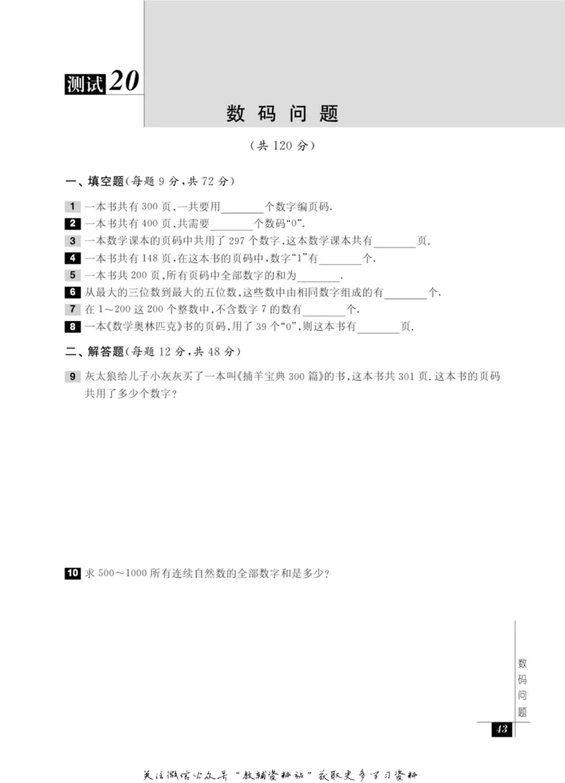 奥数教程&middot;四年级能力测试_奥数专题合集_H007奥数类教辅汇总PDF_1~12年级奥数教程