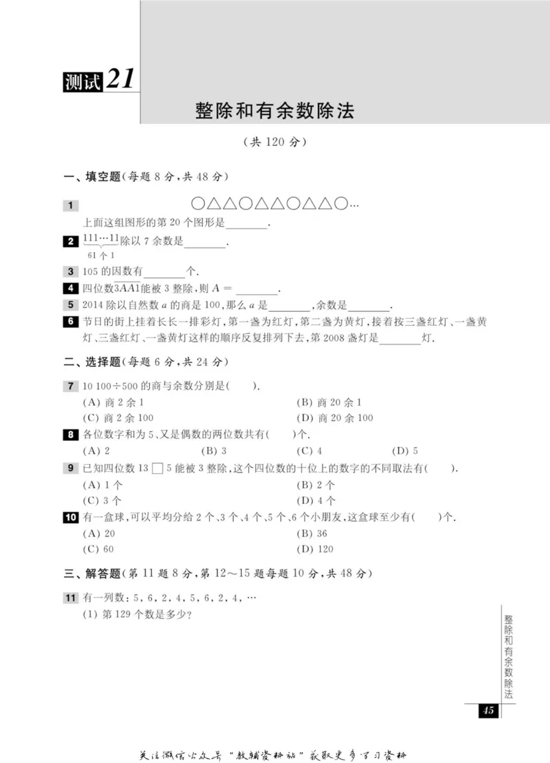 奥数教程&middot;四年级能力测试_奥数专题合集_H007奥数类教辅汇总PDF_1~12年级奥数教程
