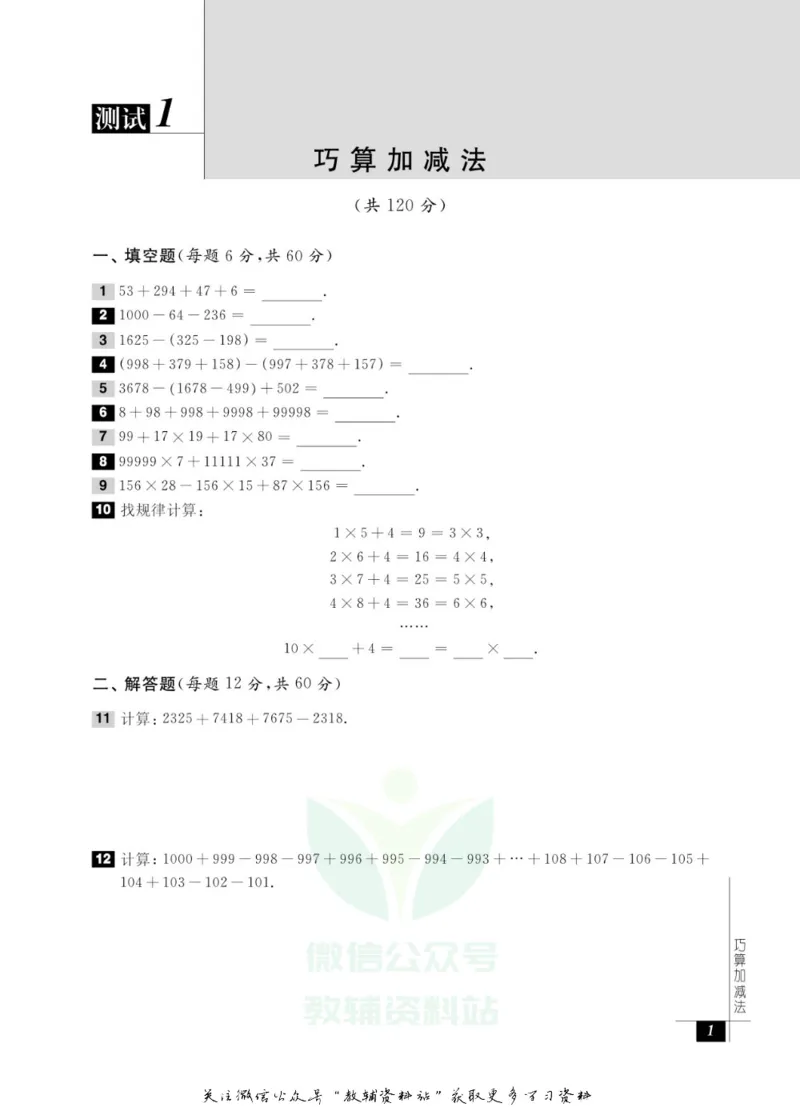 奥数教程&middot;四年级能力测试_奥数专题合集_H007奥数类教辅汇总PDF_1~12年级奥数教程