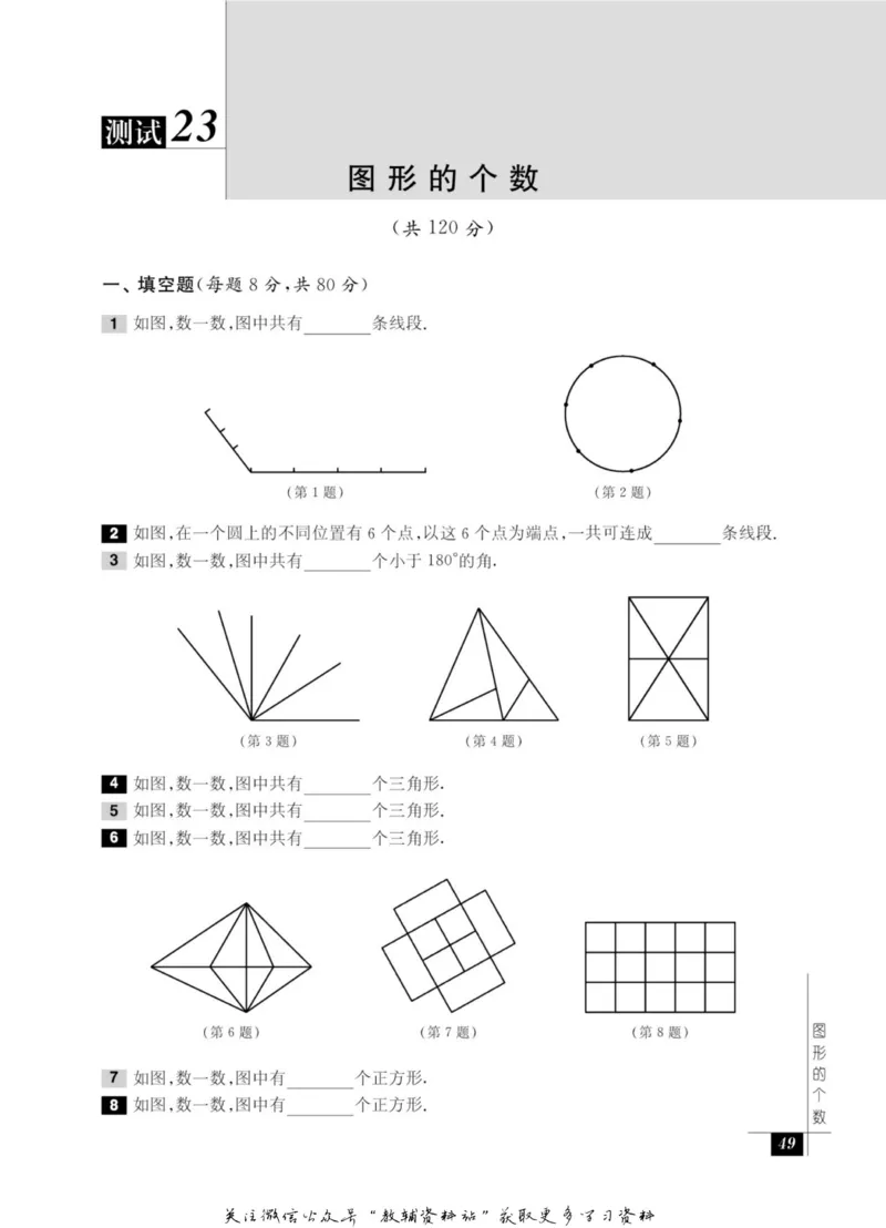 奥数教程&middot;四年级能力测试_奥数专题合集_H007奥数类教辅汇总PDF_1~12年级奥数教程