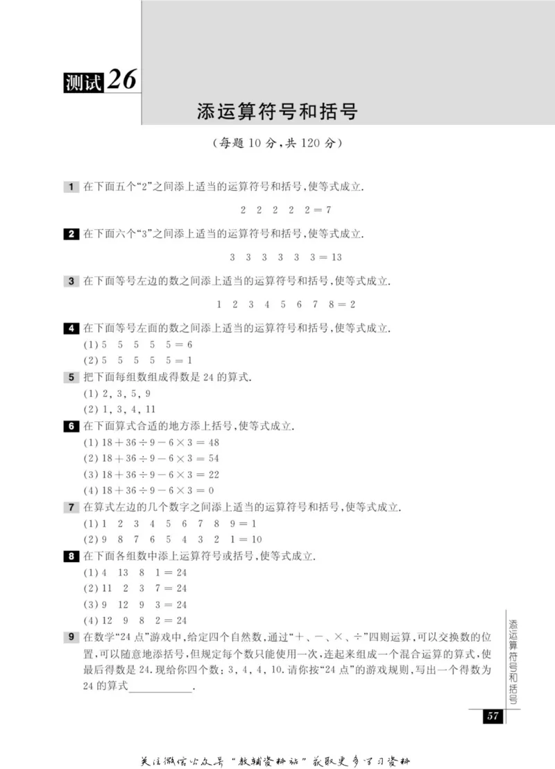 奥数教程&middot;四年级能力测试_奥数专题合集_H007奥数类教辅汇总PDF_1~12年级奥数教程