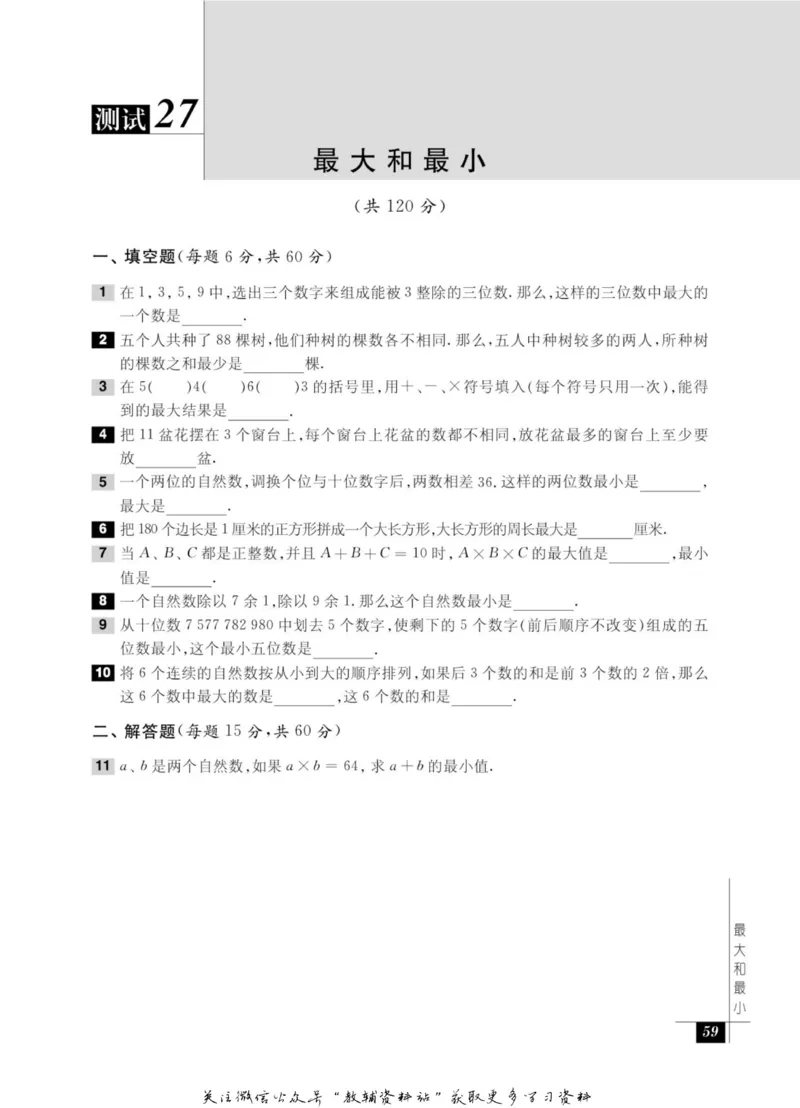 奥数教程&middot;四年级能力测试_奥数专题合集_H007奥数类教辅汇总PDF_1~12年级奥数教程