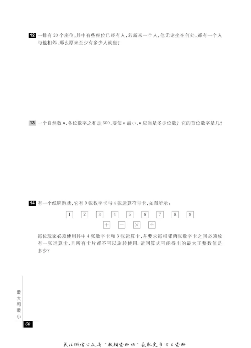 奥数教程&middot;四年级能力测试_奥数专题合集_H007奥数类教辅汇总PDF_1~12年级奥数教程
