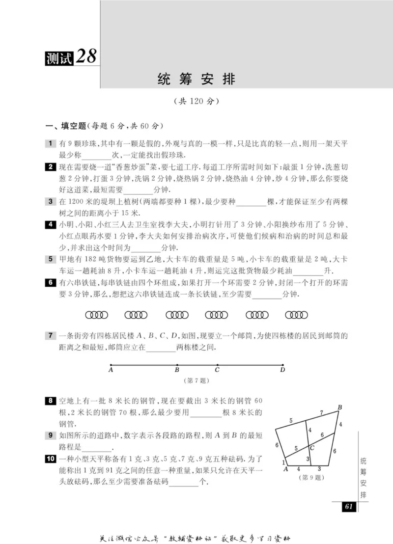 奥数教程&middot;四年级能力测试_奥数专题合集_H007奥数类教辅汇总PDF_1~12年级奥数教程