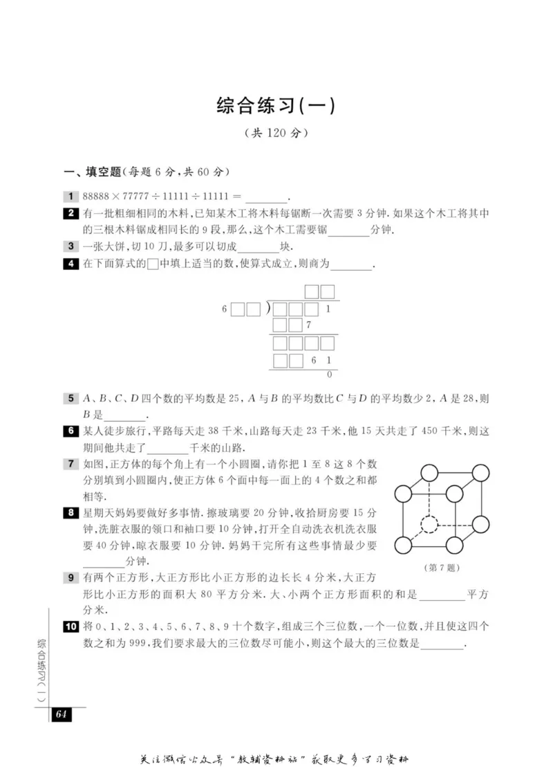 奥数教程&middot;四年级能力测试_奥数专题合集_H007奥数类教辅汇总PDF_1~12年级奥数教程