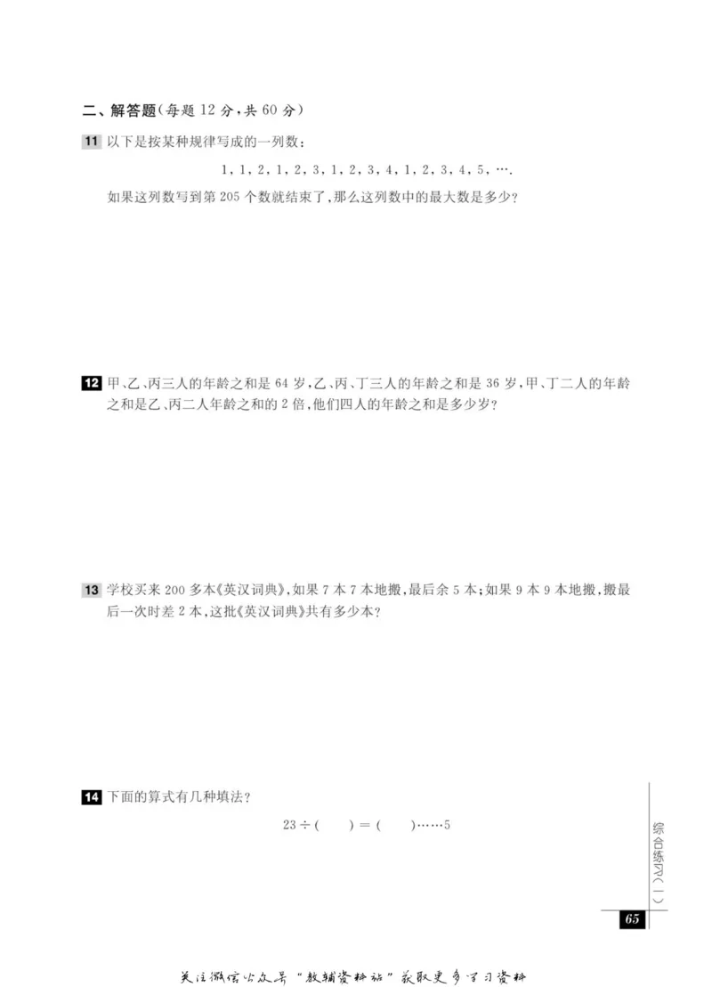 奥数教程&middot;四年级能力测试_奥数专题合集_H007奥数类教辅汇总PDF_1~12年级奥数教程