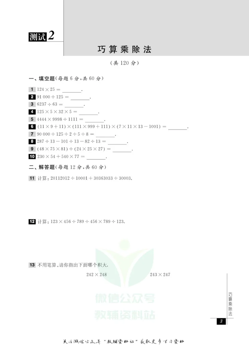 奥数教程&middot;四年级能力测试_奥数专题合集_H007奥数类教辅汇总PDF_1~12年级奥数教程