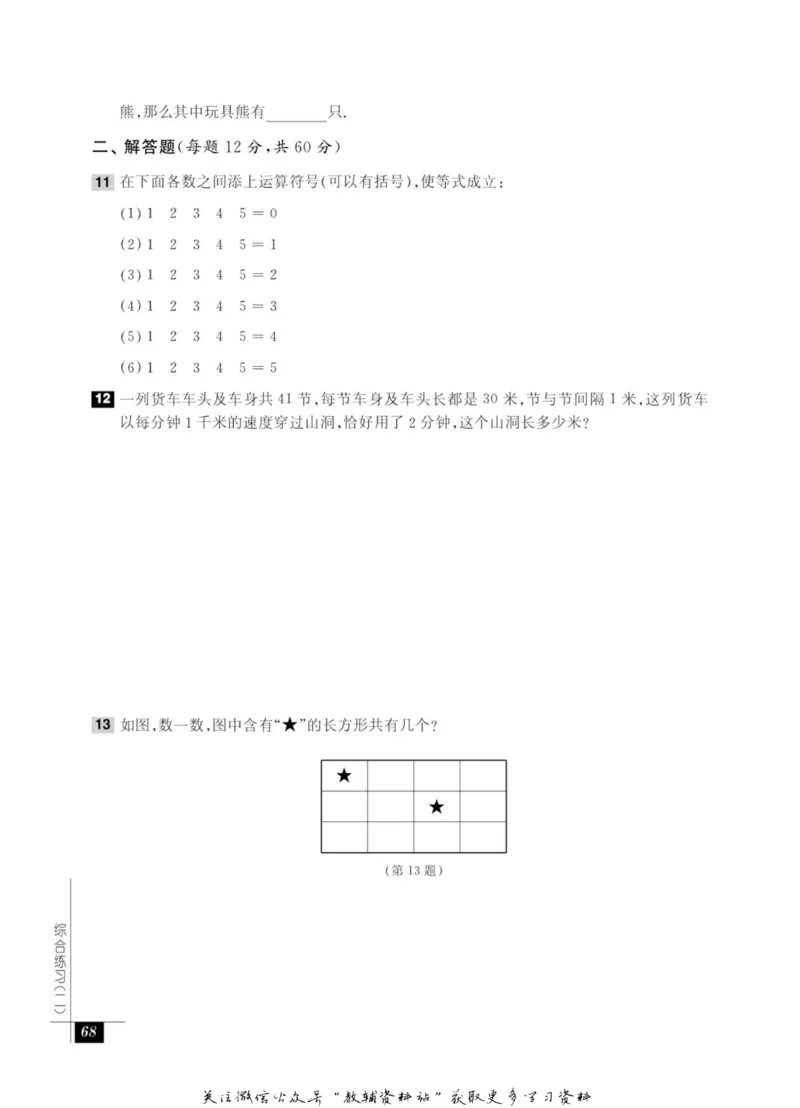 奥数教程&middot;四年级能力测试_奥数专题合集_H007奥数类教辅汇总PDF_1~12年级奥数教程