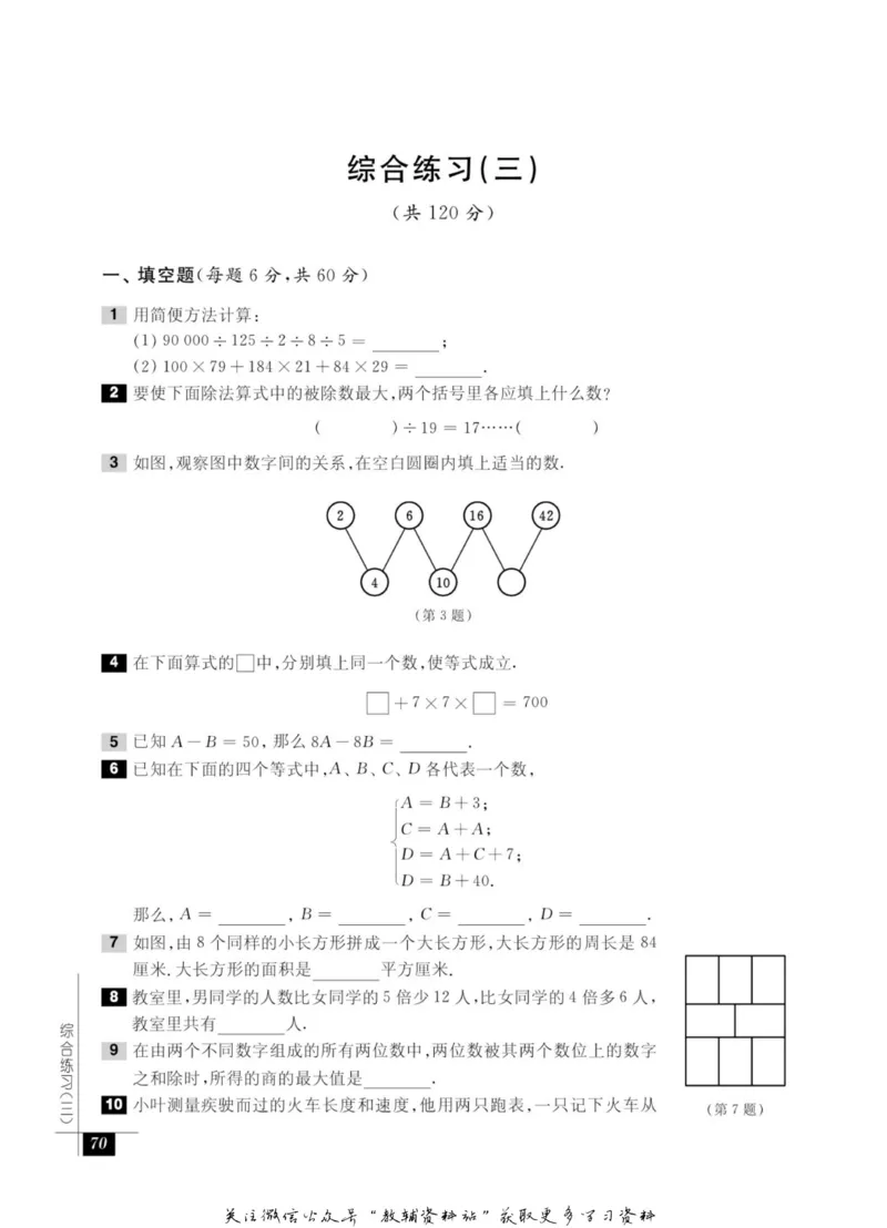 奥数教程&middot;四年级能力测试_奥数专题合集_H007奥数类教辅汇总PDF_1~12年级奥数教程