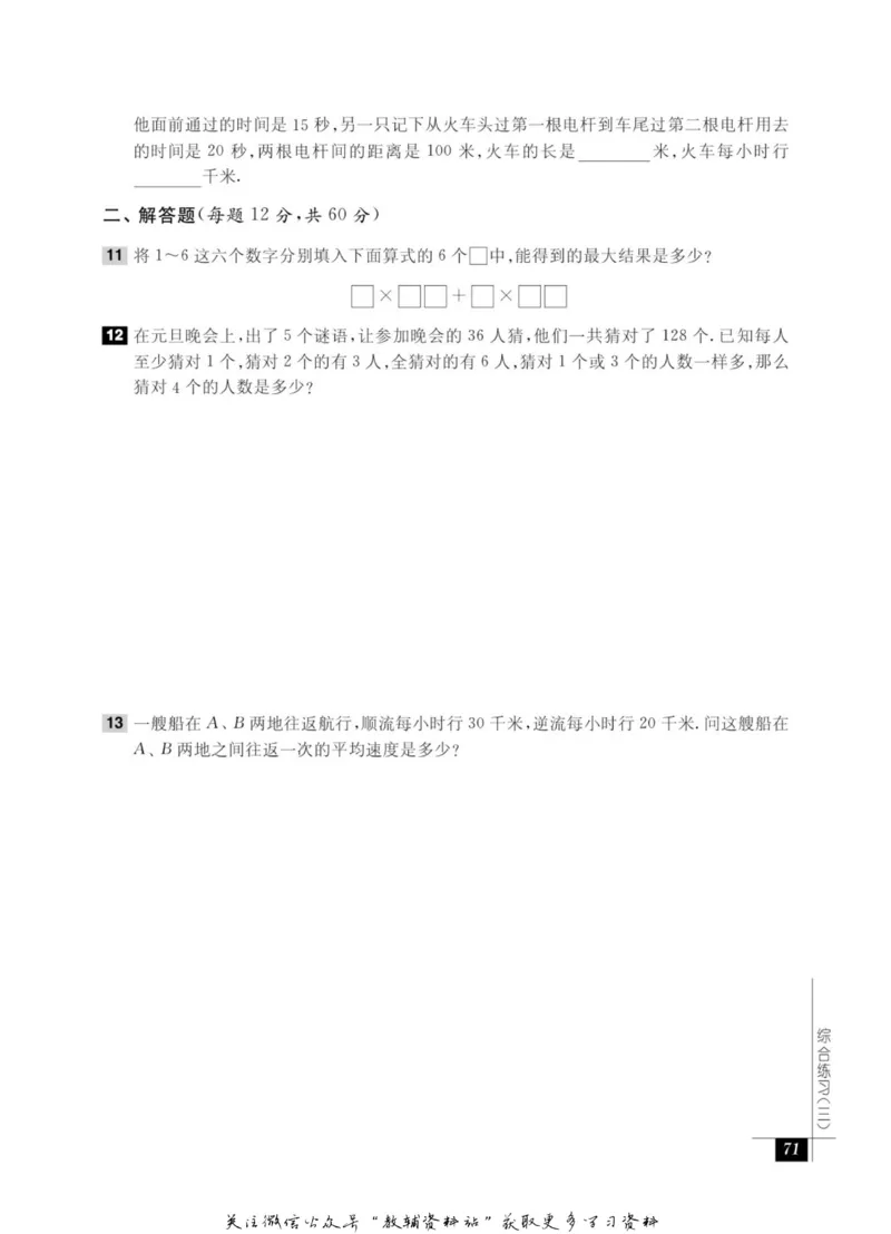 奥数教程&middot;四年级能力测试_奥数专题合集_H007奥数类教辅汇总PDF_1~12年级奥数教程