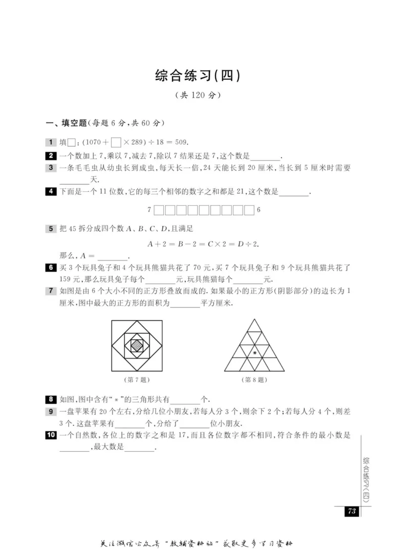 奥数教程&middot;四年级能力测试_奥数专题合集_H007奥数类教辅汇总PDF_1~12年级奥数教程