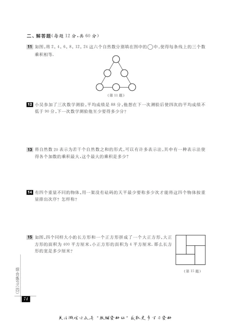 奥数教程&middot;四年级能力测试_奥数专题合集_H007奥数类教辅汇总PDF_1~12年级奥数教程