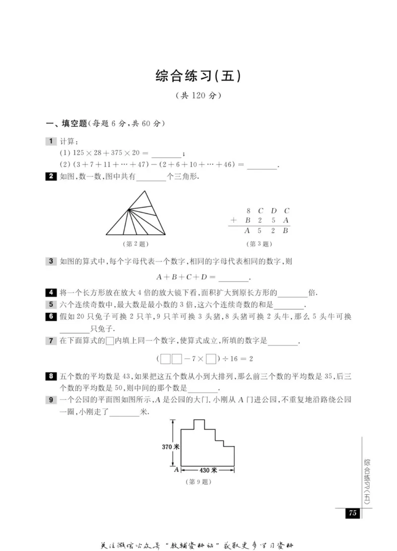 奥数教程&middot;四年级能力测试_奥数专题合集_H007奥数类教辅汇总PDF_1~12年级奥数教程